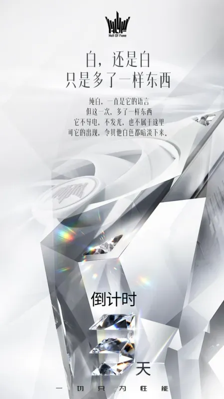 Teaser vertical da GALAX em tons de branco com fragmentos de cristal lapidado, ventoinha com logo Hall of Fame e contagem regressiva de 3 dias em chinês